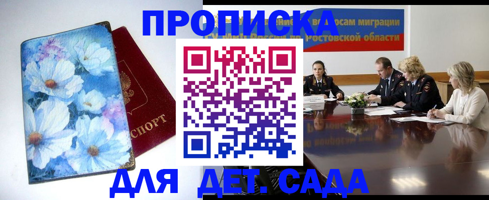 прописка в Южно-Сахалинске