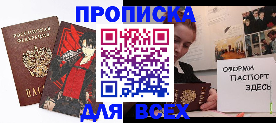 прописка гарантия в Южно-Сахалинске