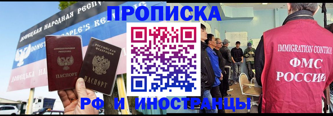 прописка для работы в Южно-Сахалинске