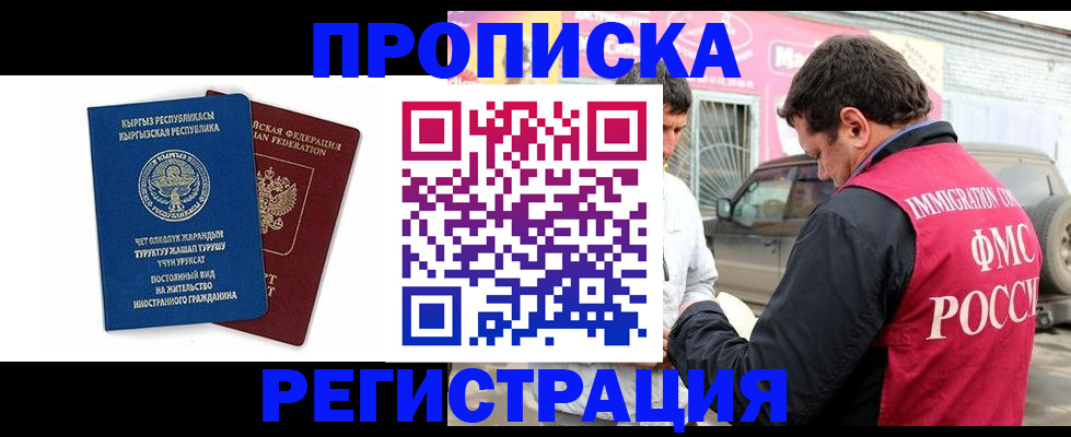 временная регистрация собственник в Южно-Сахалинске