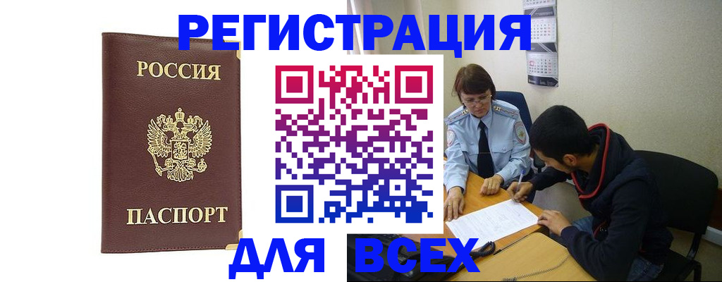 прописка для работы в Южно-Сахалинске