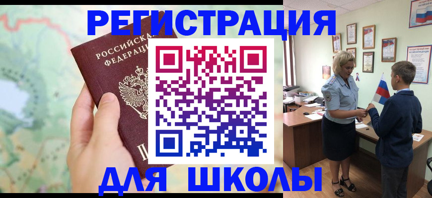 регистрация для школы в Южно-Сахалинске